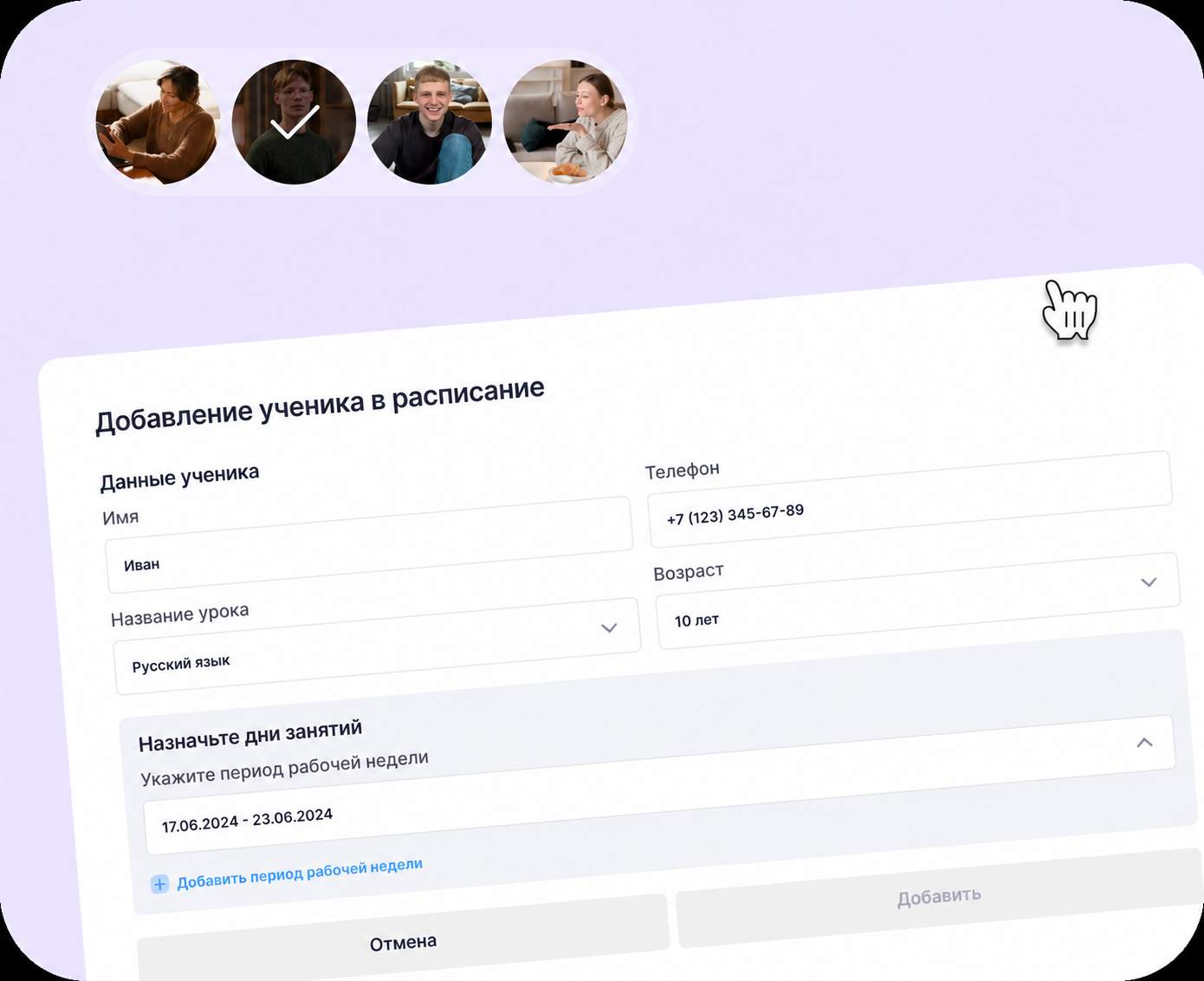 Рабочее пространство Лекти для добавления ученика и настройки расписания